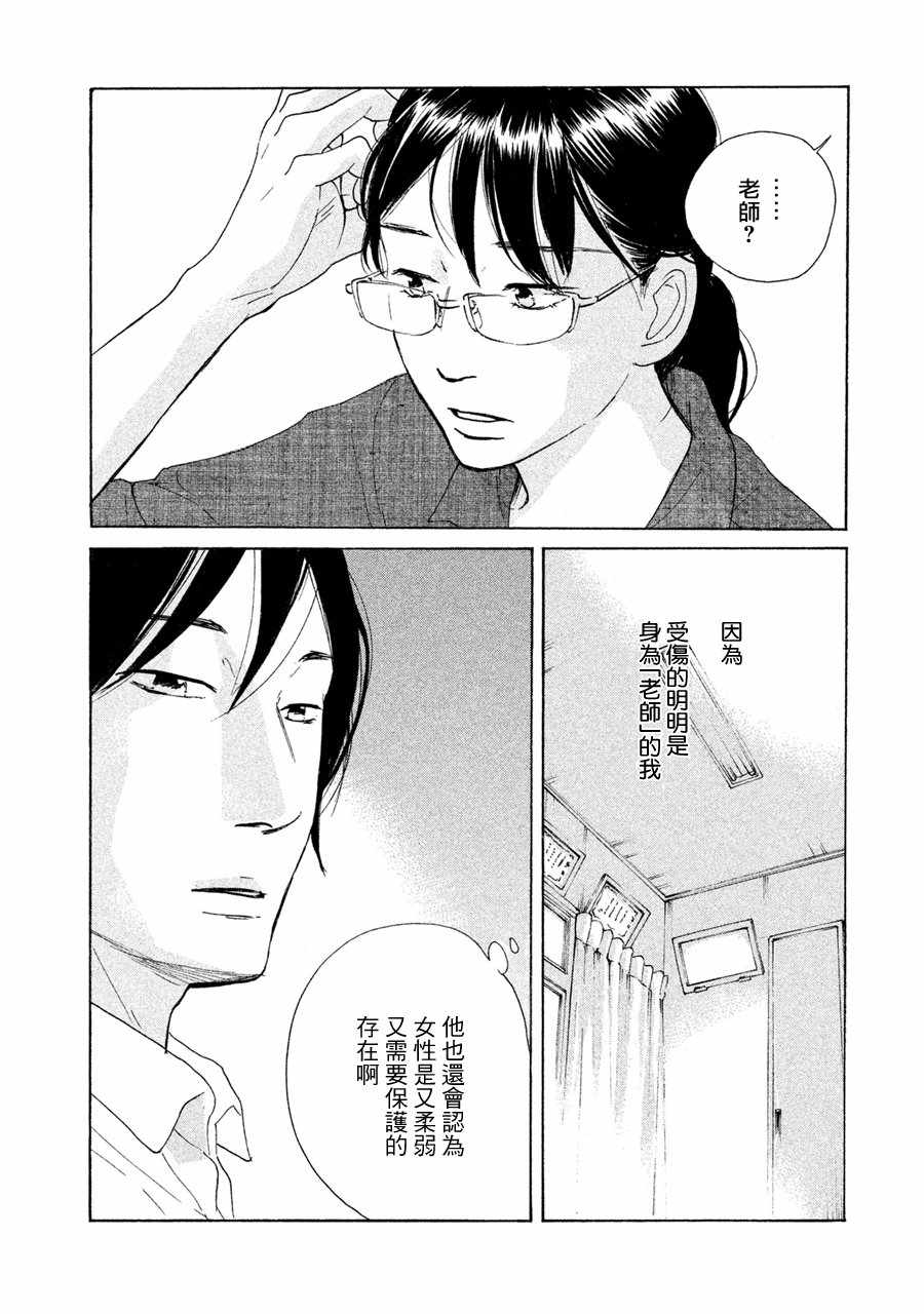 《老师的善意谎言》漫画 016话