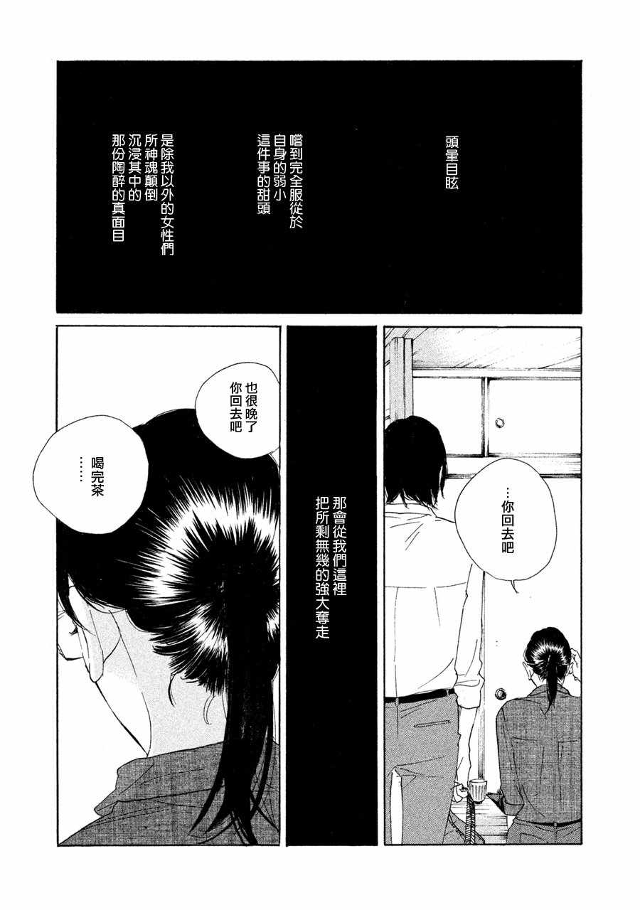 《老师的善意谎言》漫画 016话