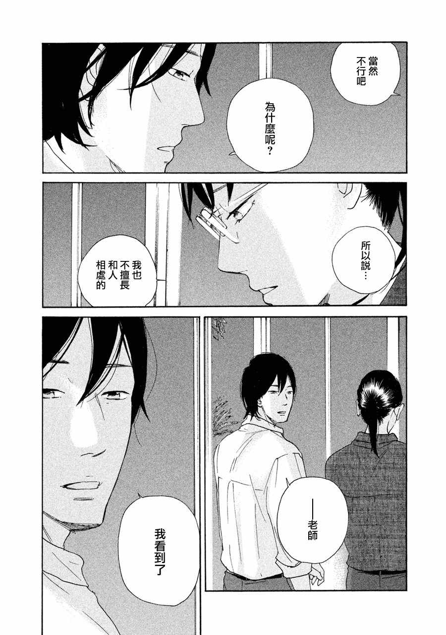 《老师的善意谎言》漫画 016话