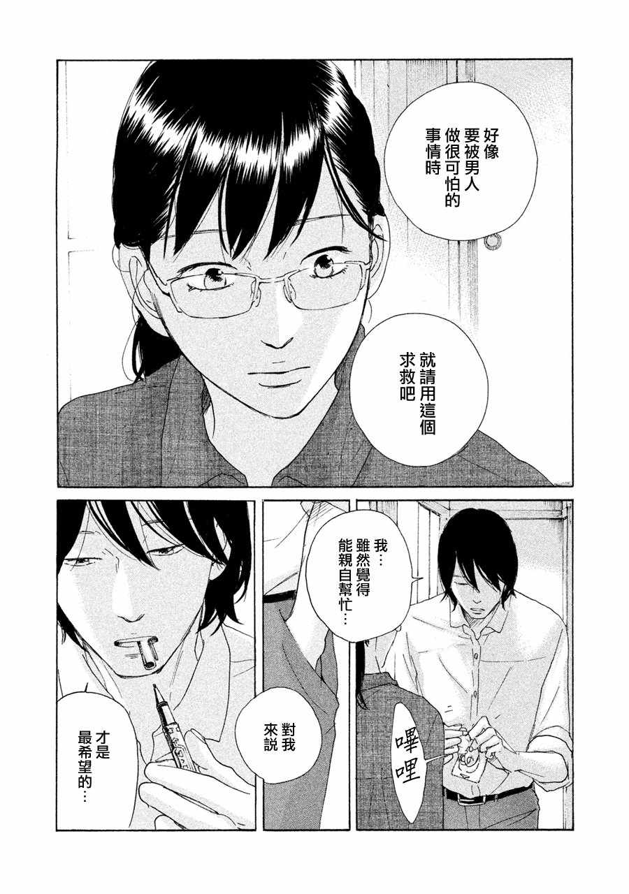 《老师的善意谎言》漫画 016话