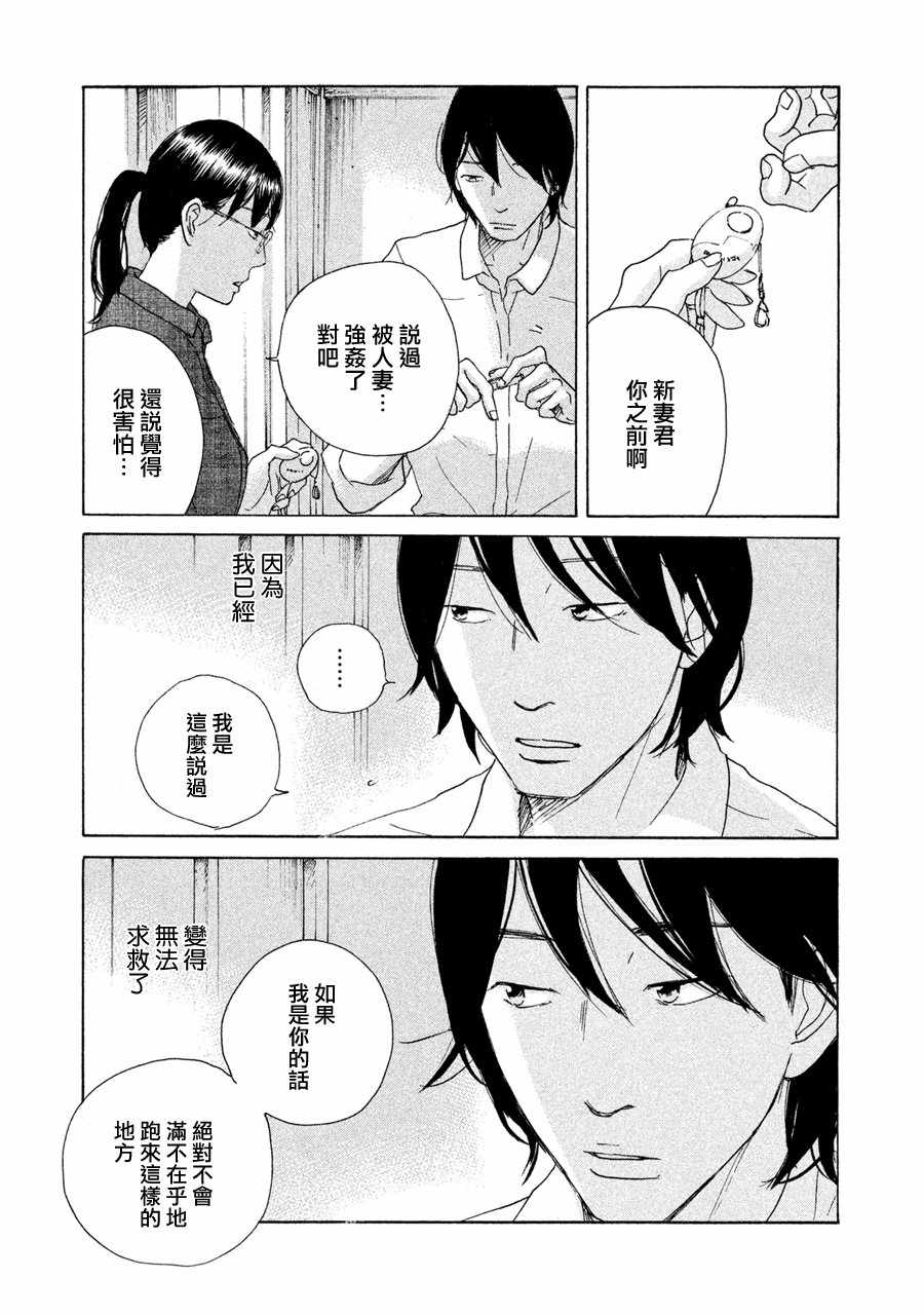 《老师的善意谎言》漫画 016话