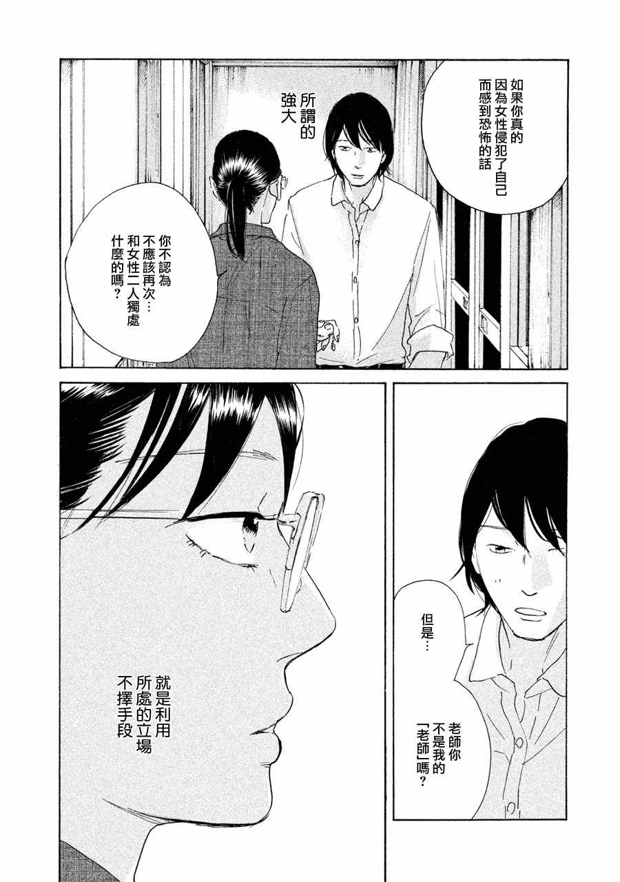 《老师的善意谎言》漫画 016话