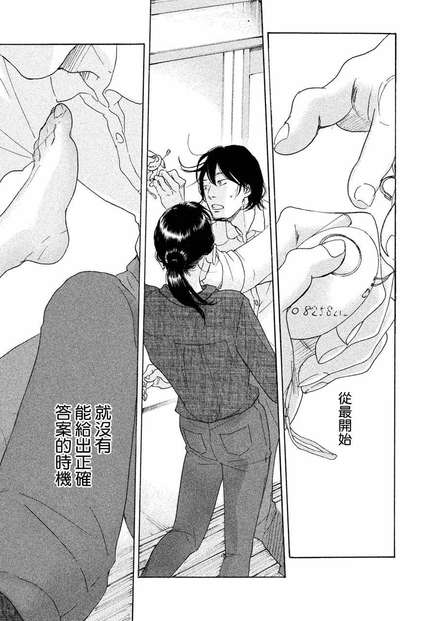 《老师的善意谎言》漫画 016话