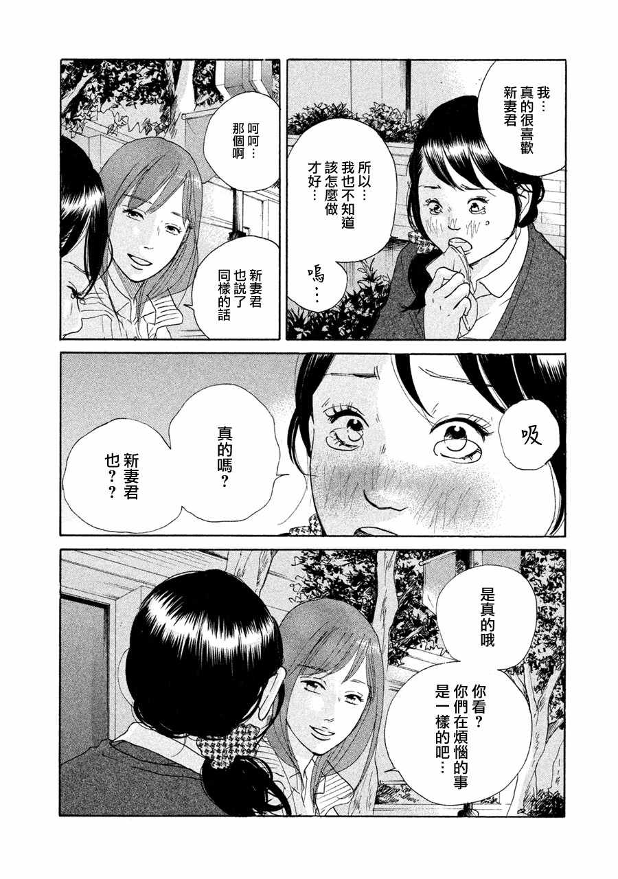 《老师的善意谎言》漫画 017话