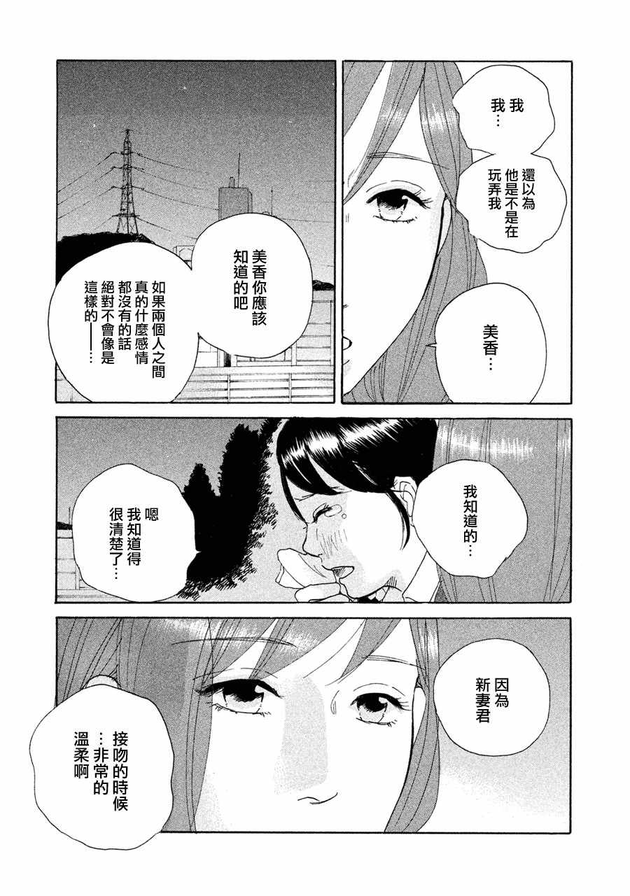 《老师的善意谎言》漫画 017话