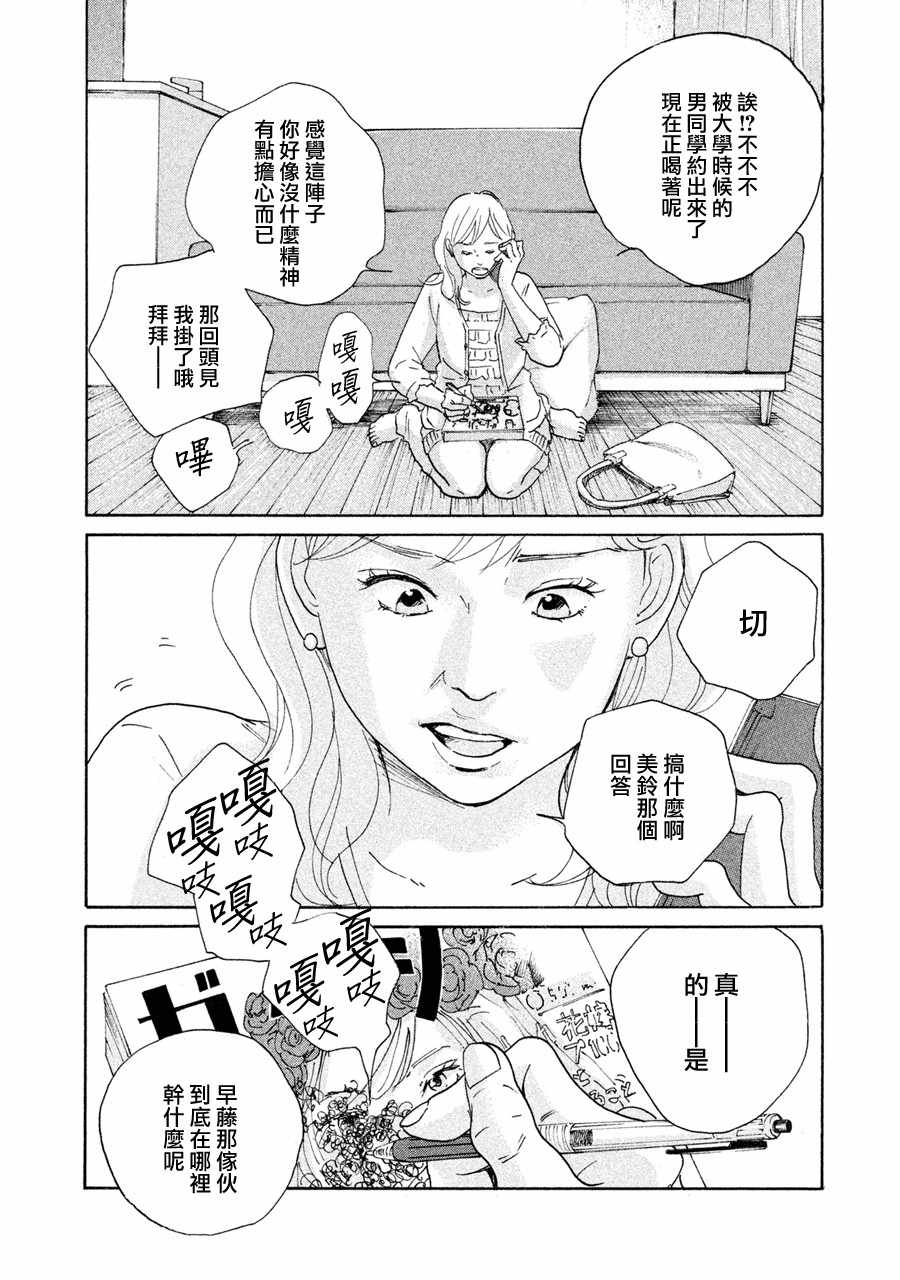 《老师的善意谎言》漫画 017话