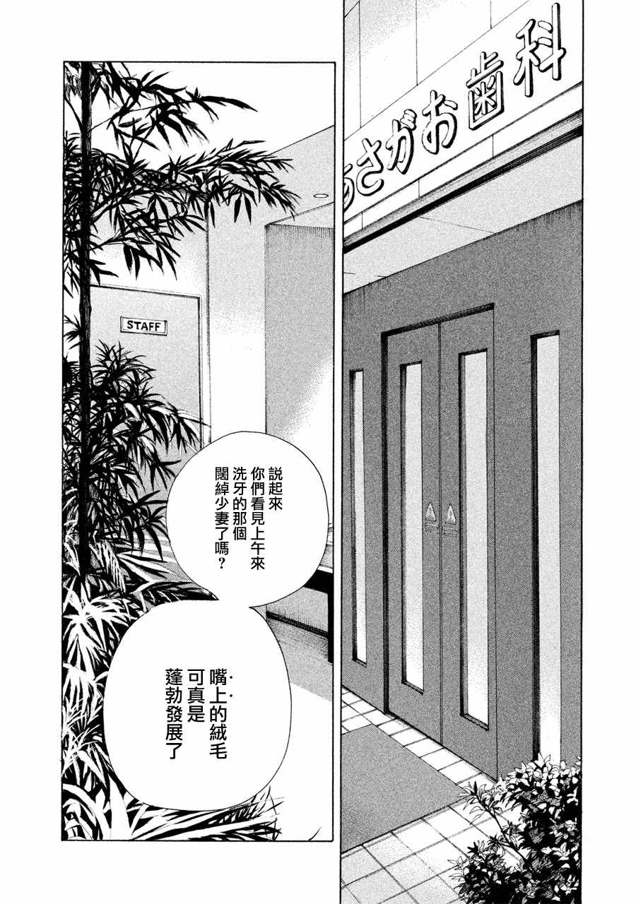 《老师的善意谎言》漫画 017话