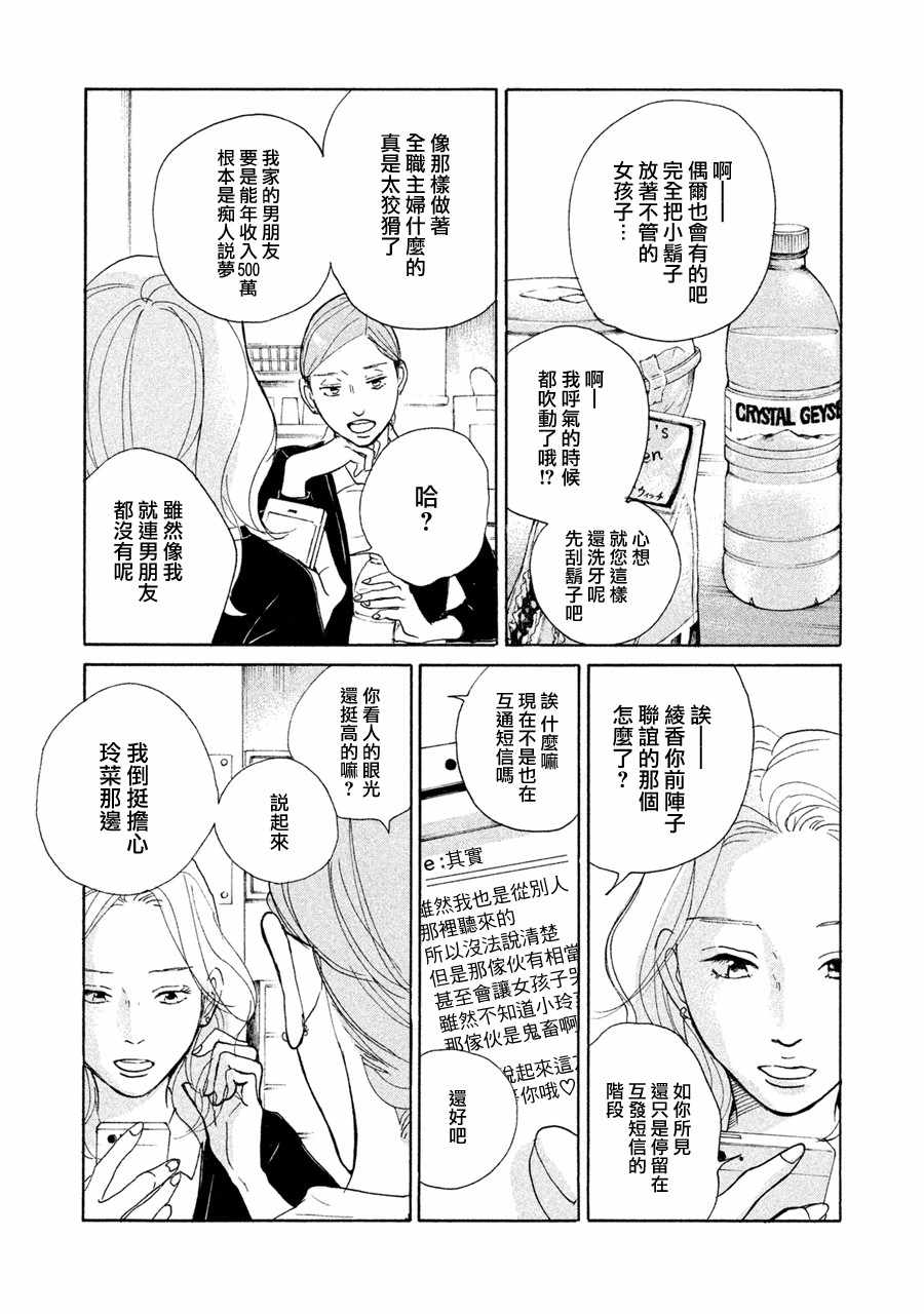 《老师的善意谎言》漫画 017话