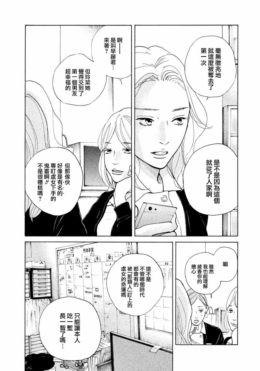 《老师的善意谎言》漫画 017话