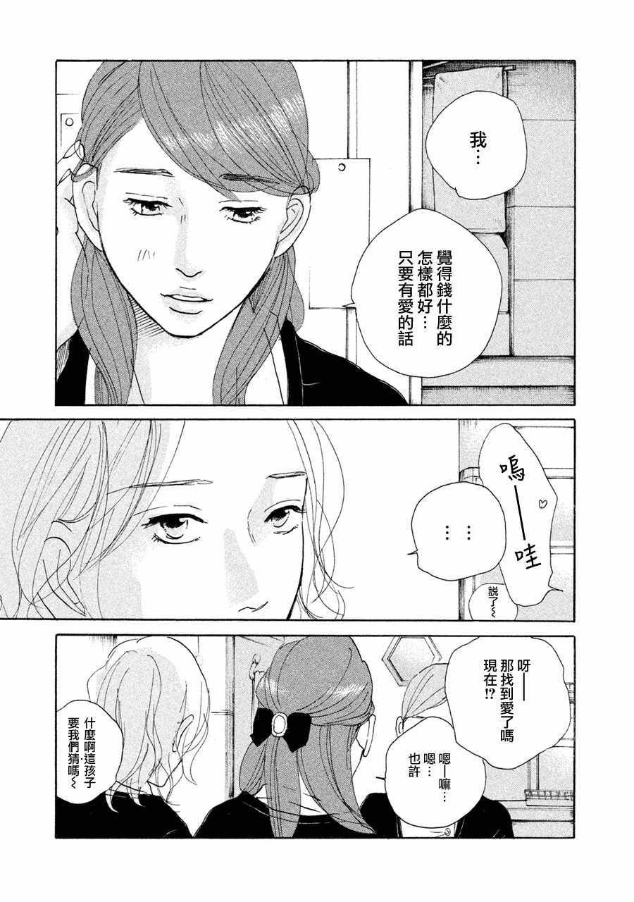 《老师的善意谎言》漫画 017话