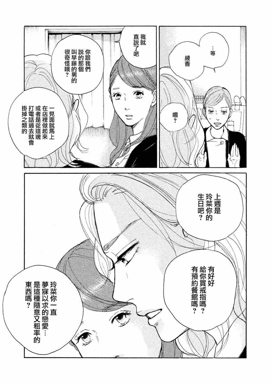 《老师的善意谎言》漫画 017话