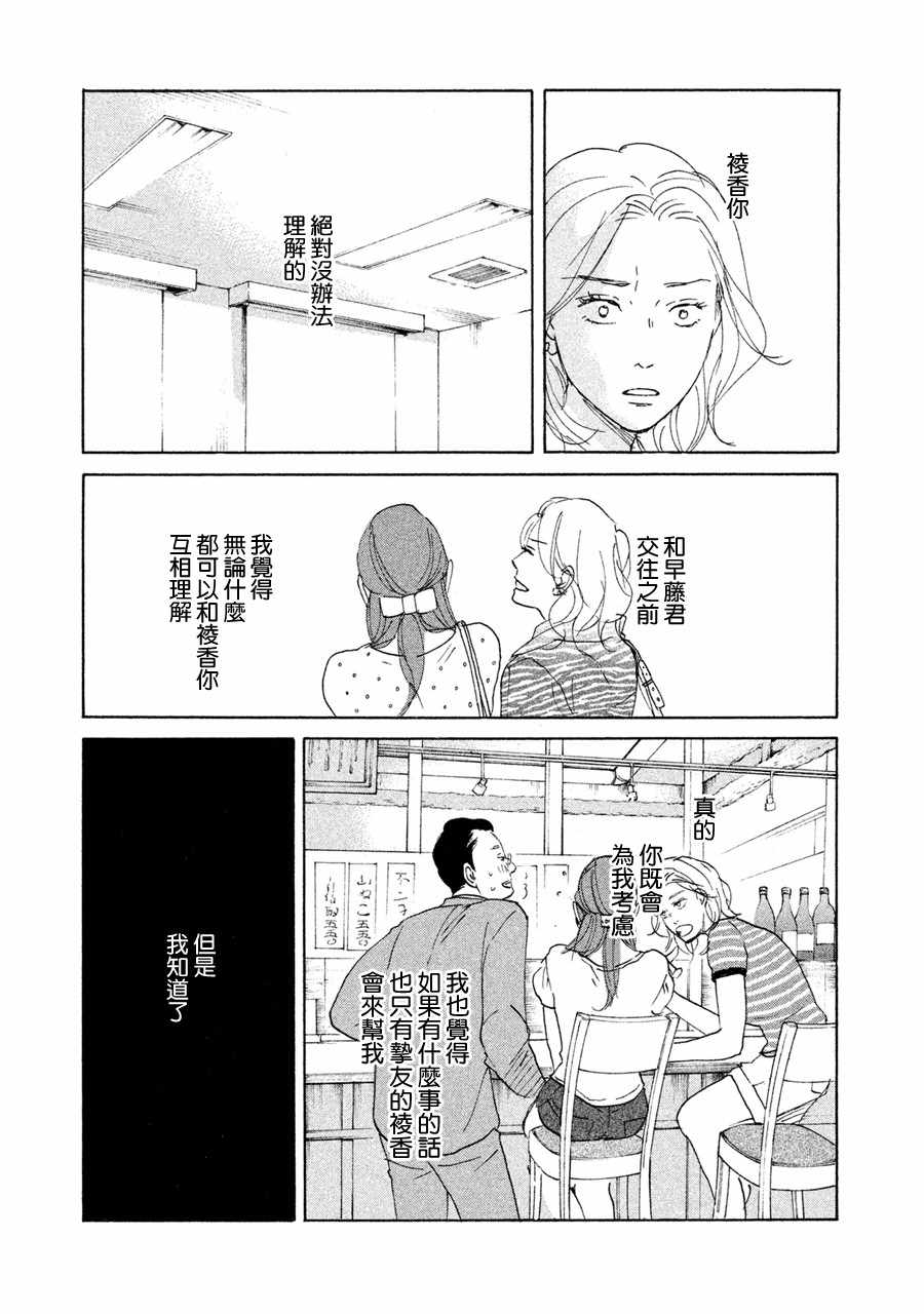 《老师的善意谎言》漫画 017话