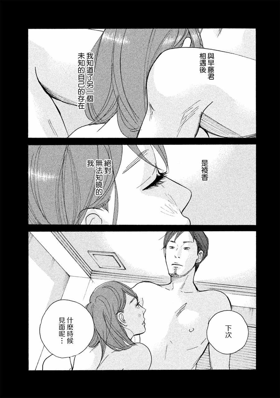 《老师的善意谎言》漫画 017话