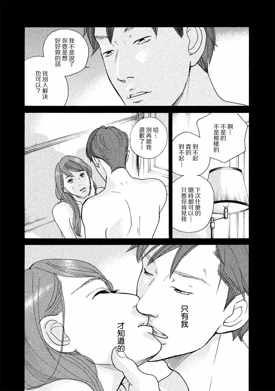 《老师的善意谎言》漫画 017话