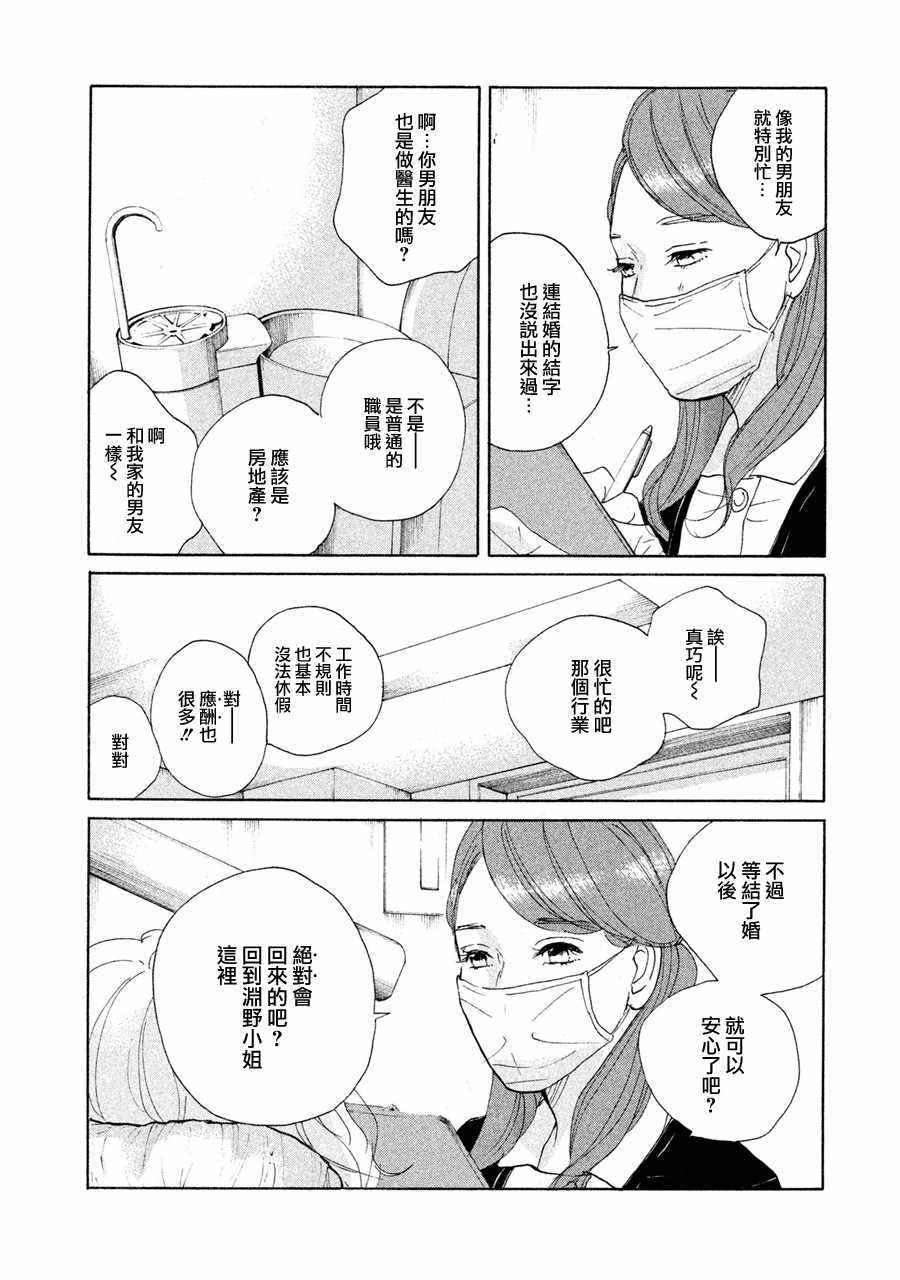 《老师的善意谎言》漫画 017话