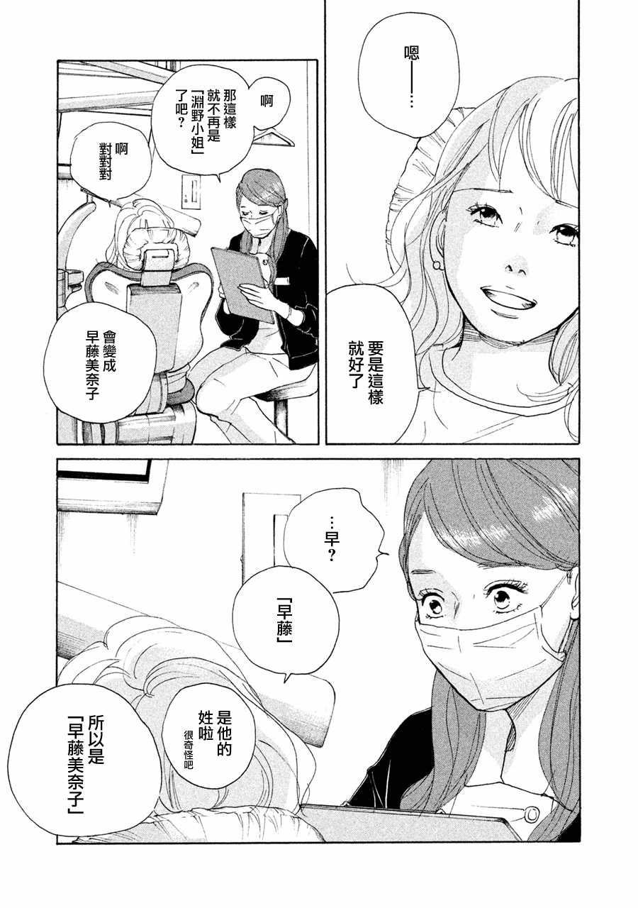 《老师的善意谎言》漫画 017话