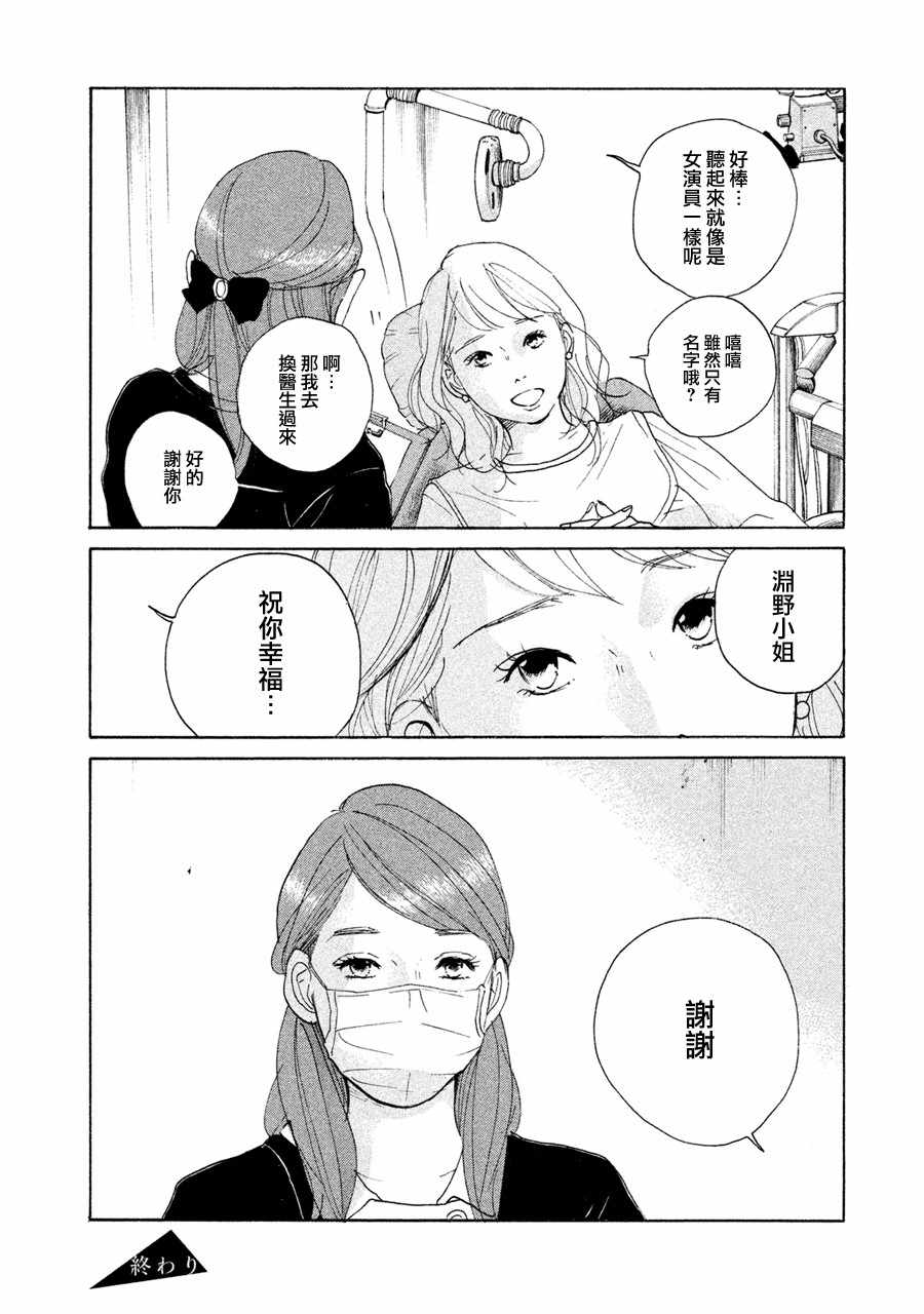 《老师的善意谎言》漫画 017话