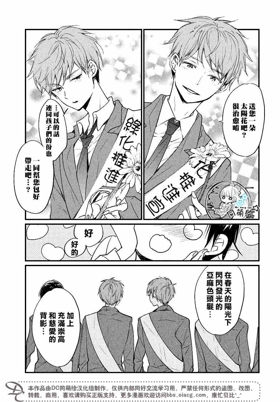 《犬鹫百桃绝不会动摇》漫画 002话