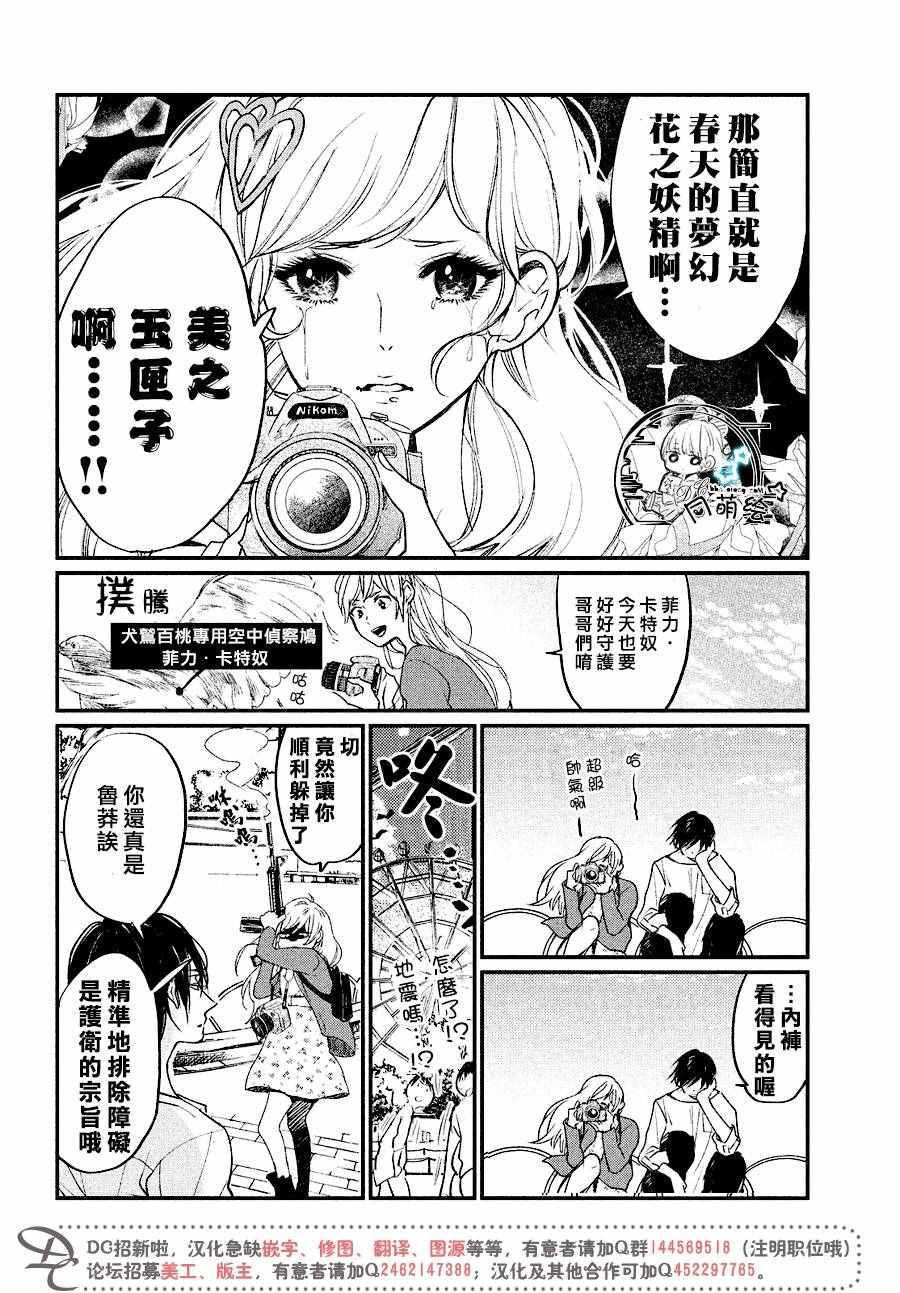 《犬鹫百桃绝不会动摇》漫画 002话