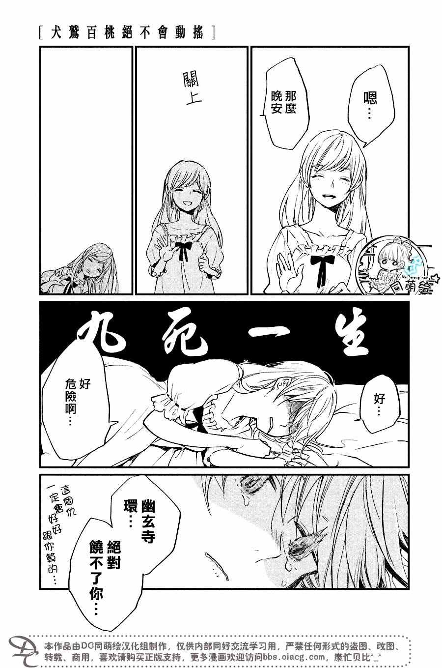 《犬鹫百桃绝不会动摇》漫画 002话