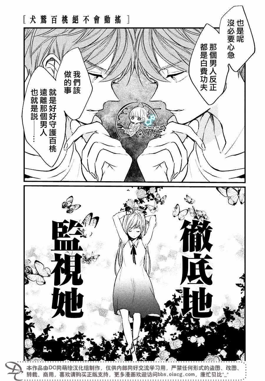 《犬鹫百桃绝不会动摇》漫画 002话