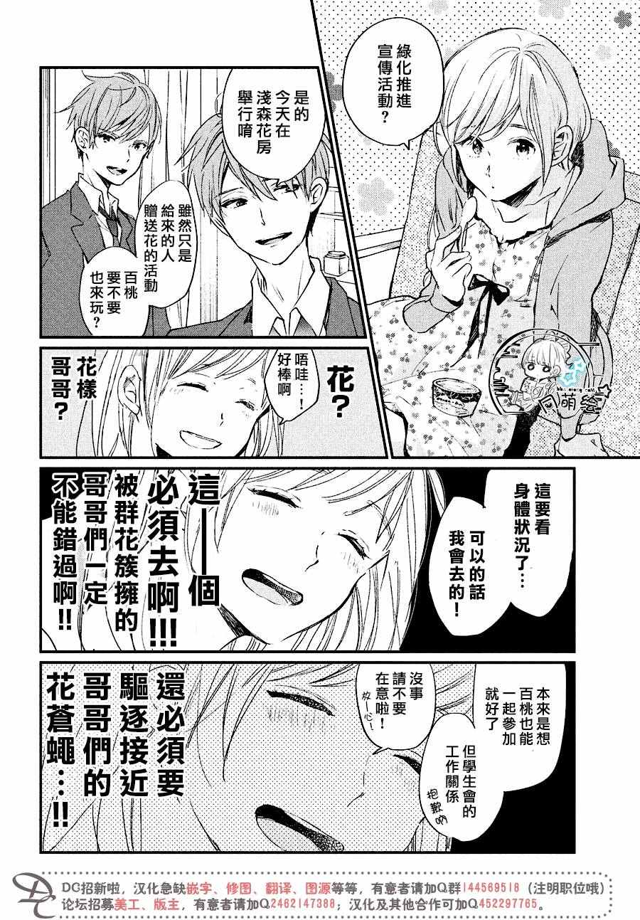 《犬鹫百桃绝不会动摇》漫画 002话