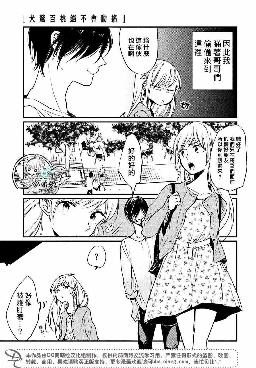 《犬鹫百桃绝不会动摇》漫画 002话