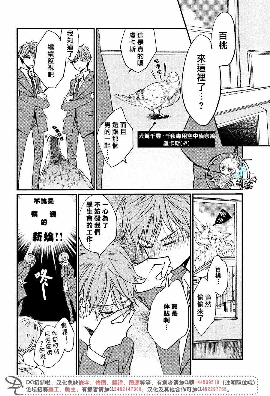 《犬鹫百桃绝不会动摇》漫画 002话