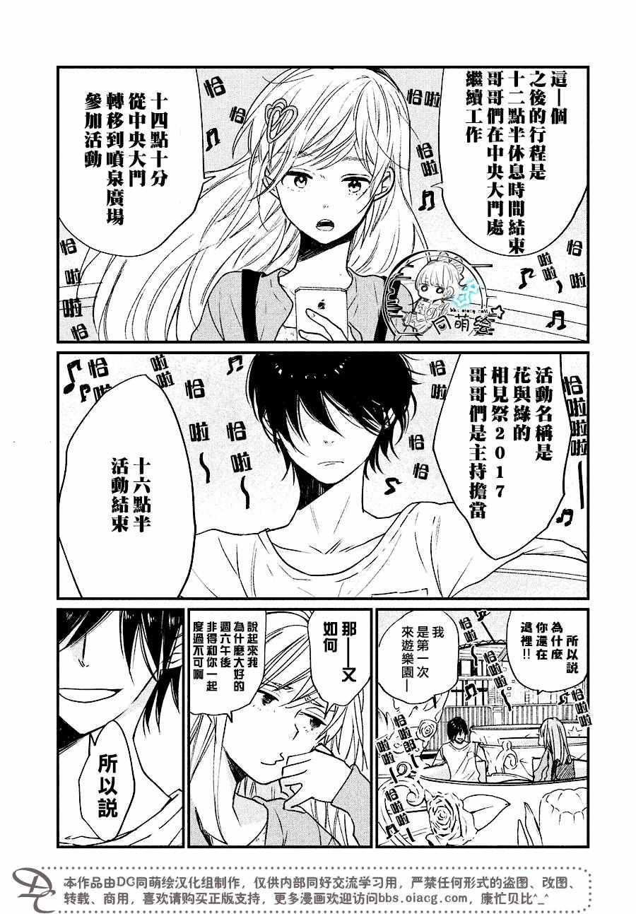 《犬鹫百桃绝不会动摇》漫画 002话