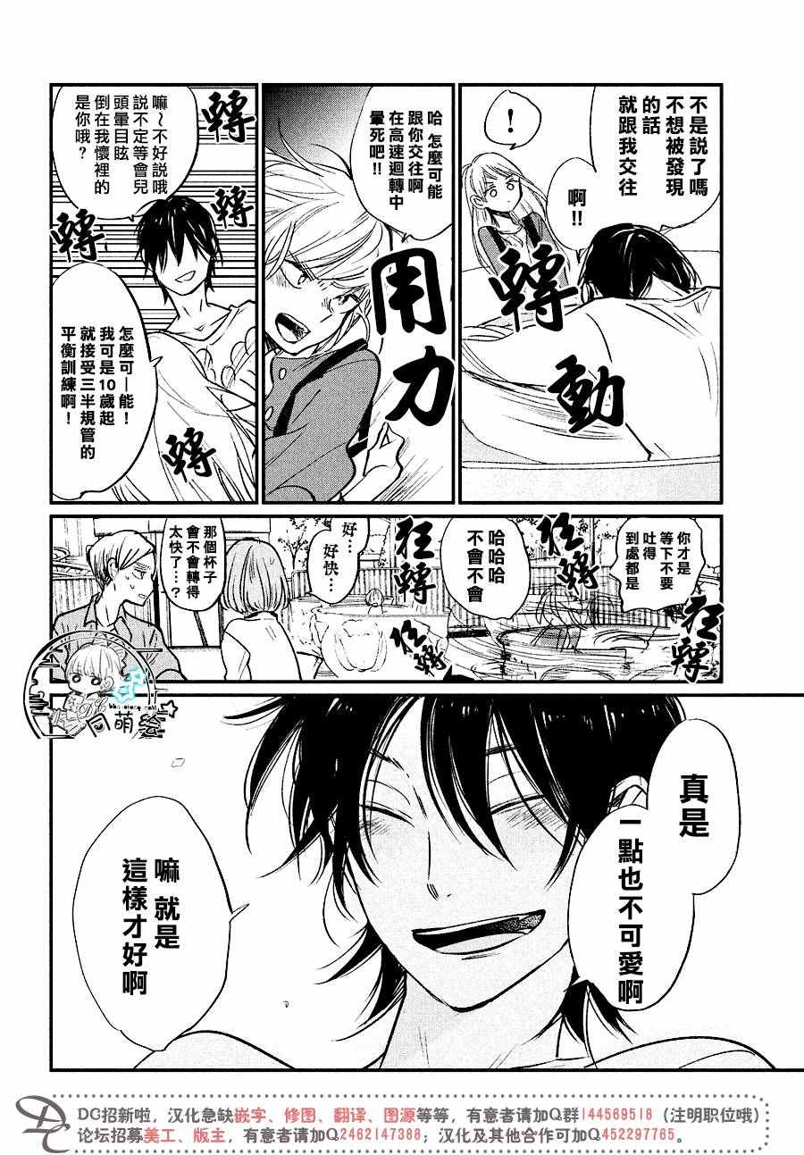 《犬鹫百桃绝不会动摇》漫画 002话