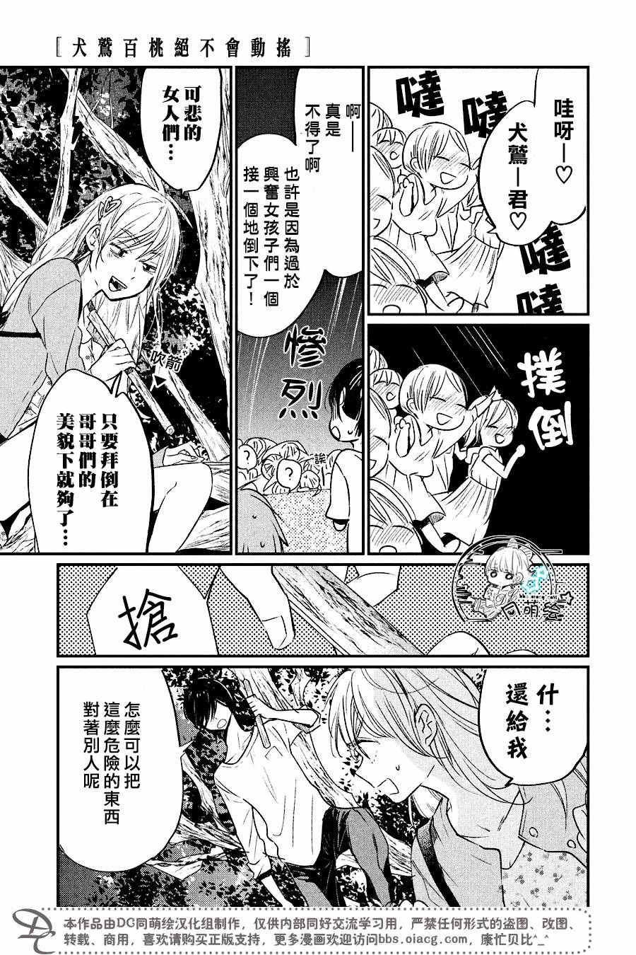 《犬鹫百桃绝不会动摇》漫画 002话