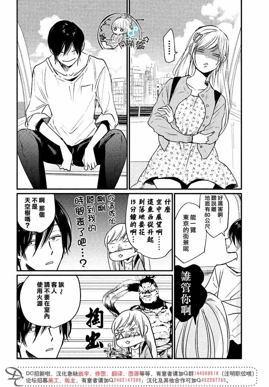 《犬鹫百桃绝不会动摇》漫画 002话