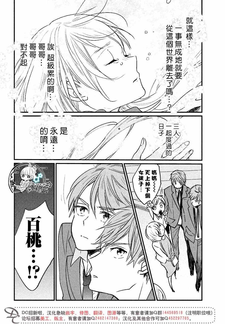 《犬鹫百桃绝不会动摇》漫画 002话