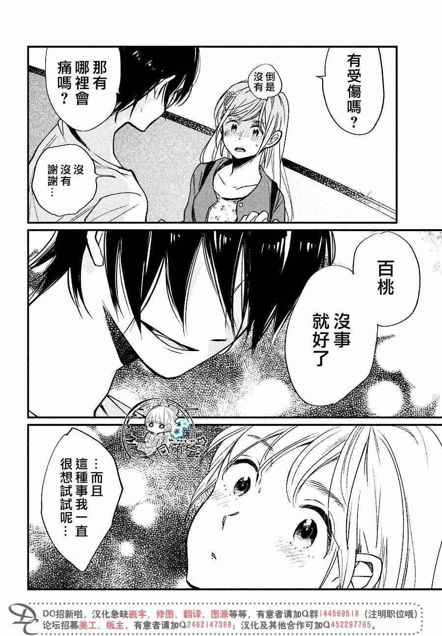 《犬鹫百桃绝不会动摇》漫画 002话