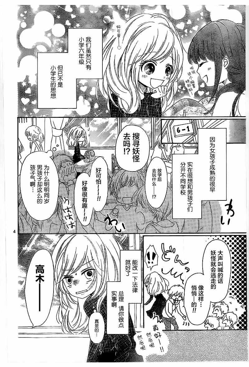 《小恋情，大恋曲》漫画 001话