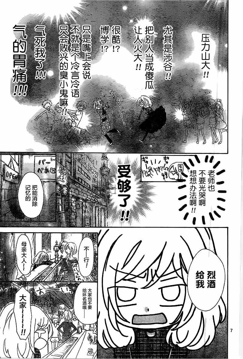 《小恋情，大恋曲》漫画 001话