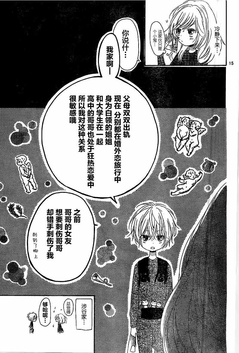 《小恋情，大恋曲》漫画 001话