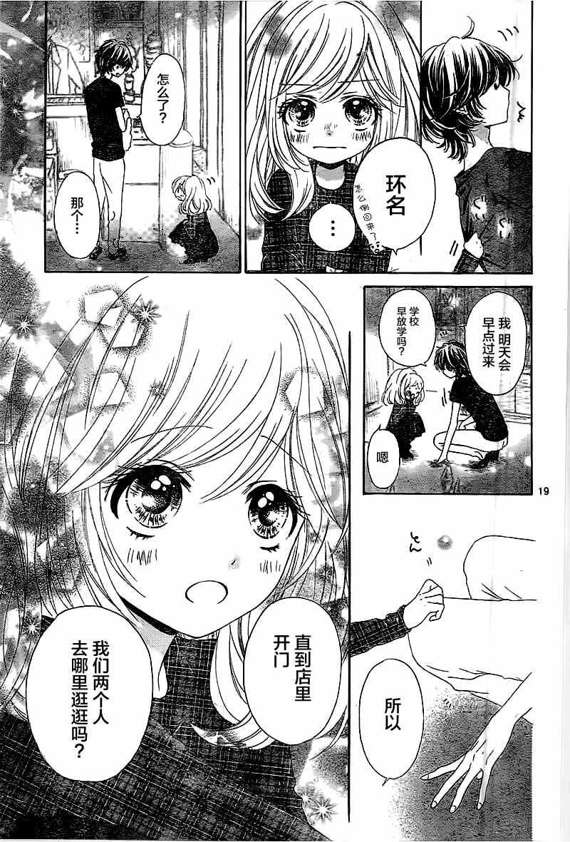 《小恋情，大恋曲》漫画 001话