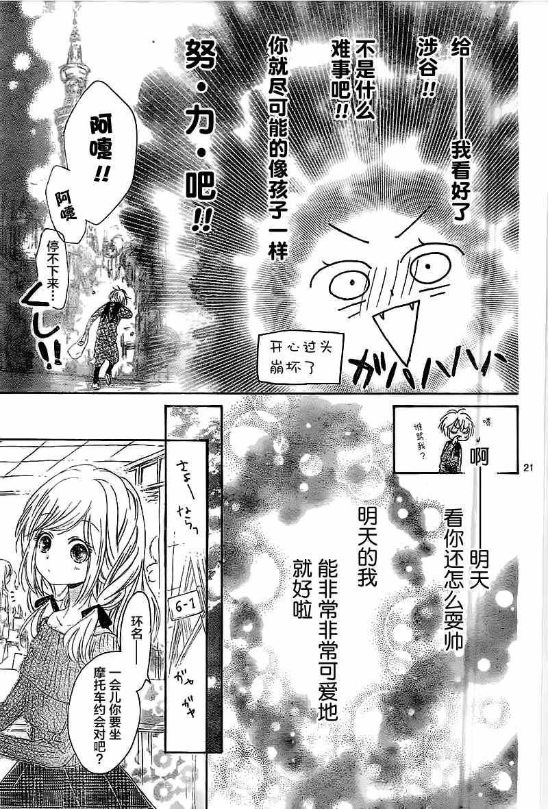 《小恋情，大恋曲》漫画 001话