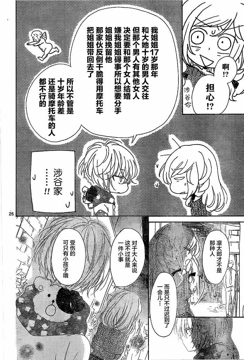 《小恋情，大恋曲》漫画 001话