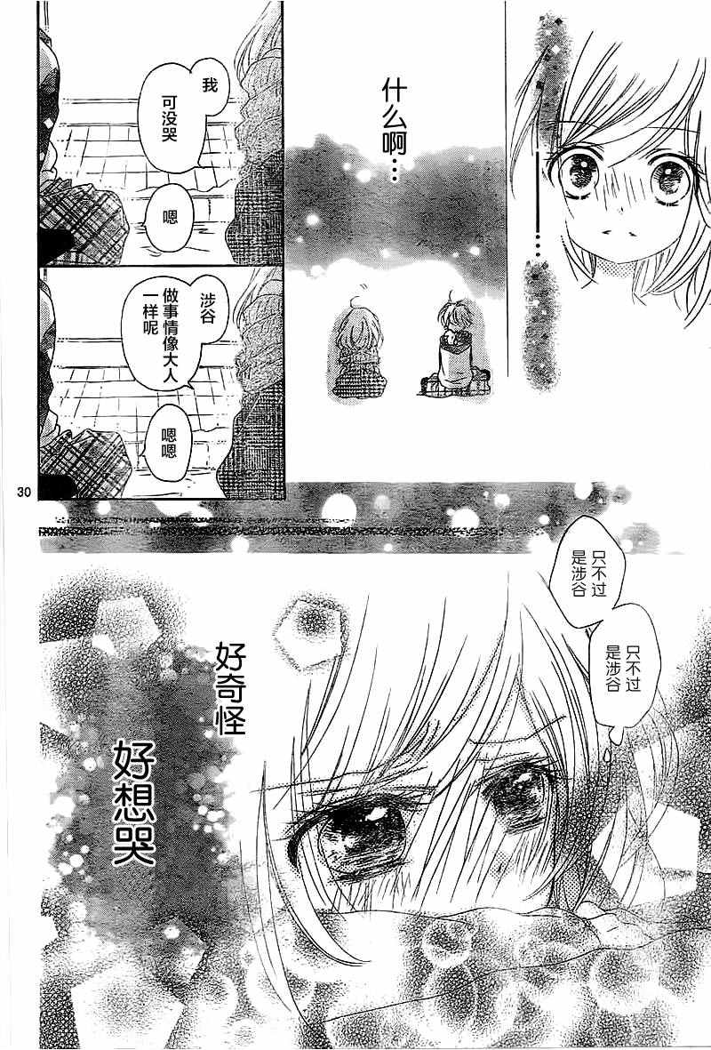 《小恋情，大恋曲》漫画 001话