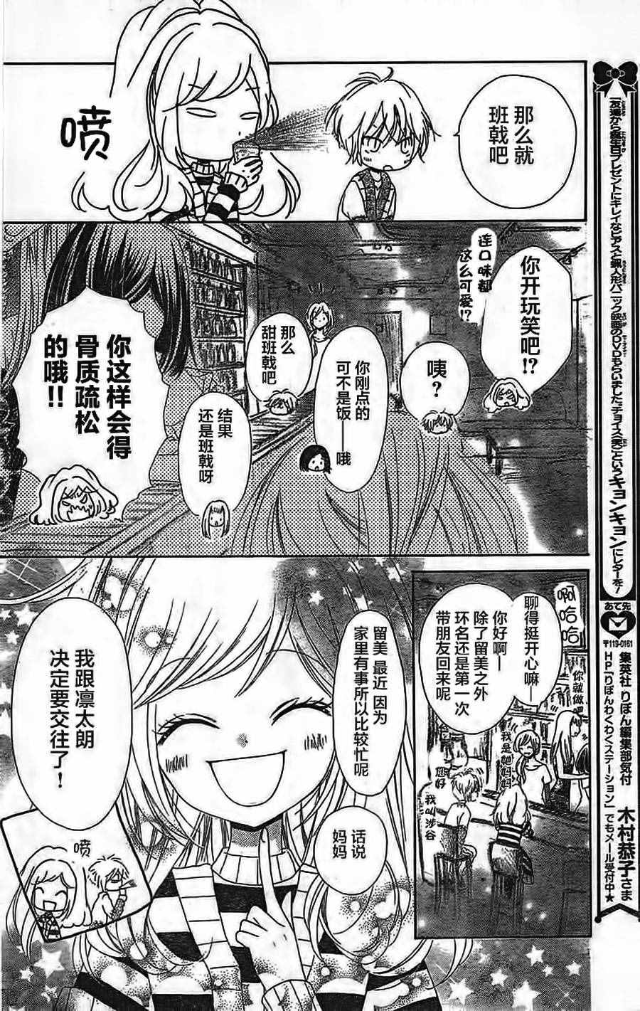 《小恋情，大恋曲》漫画 003话