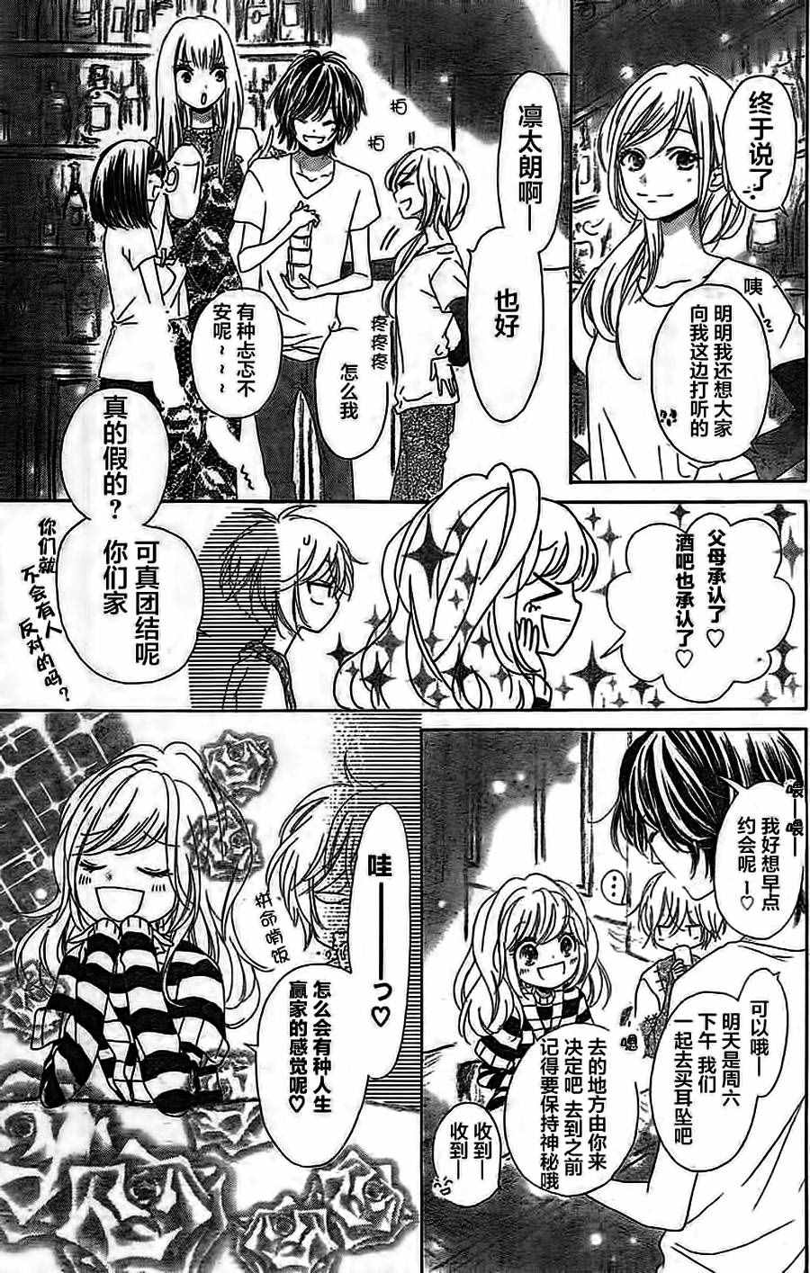 《小恋情，大恋曲》漫画 003话