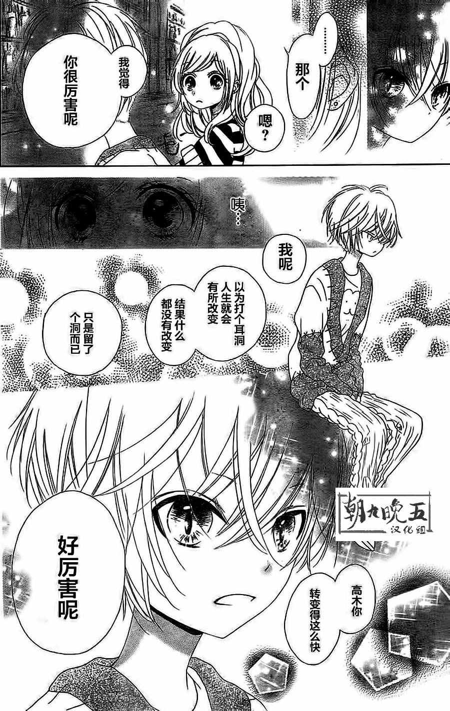 《小恋情，大恋曲》漫画 003话