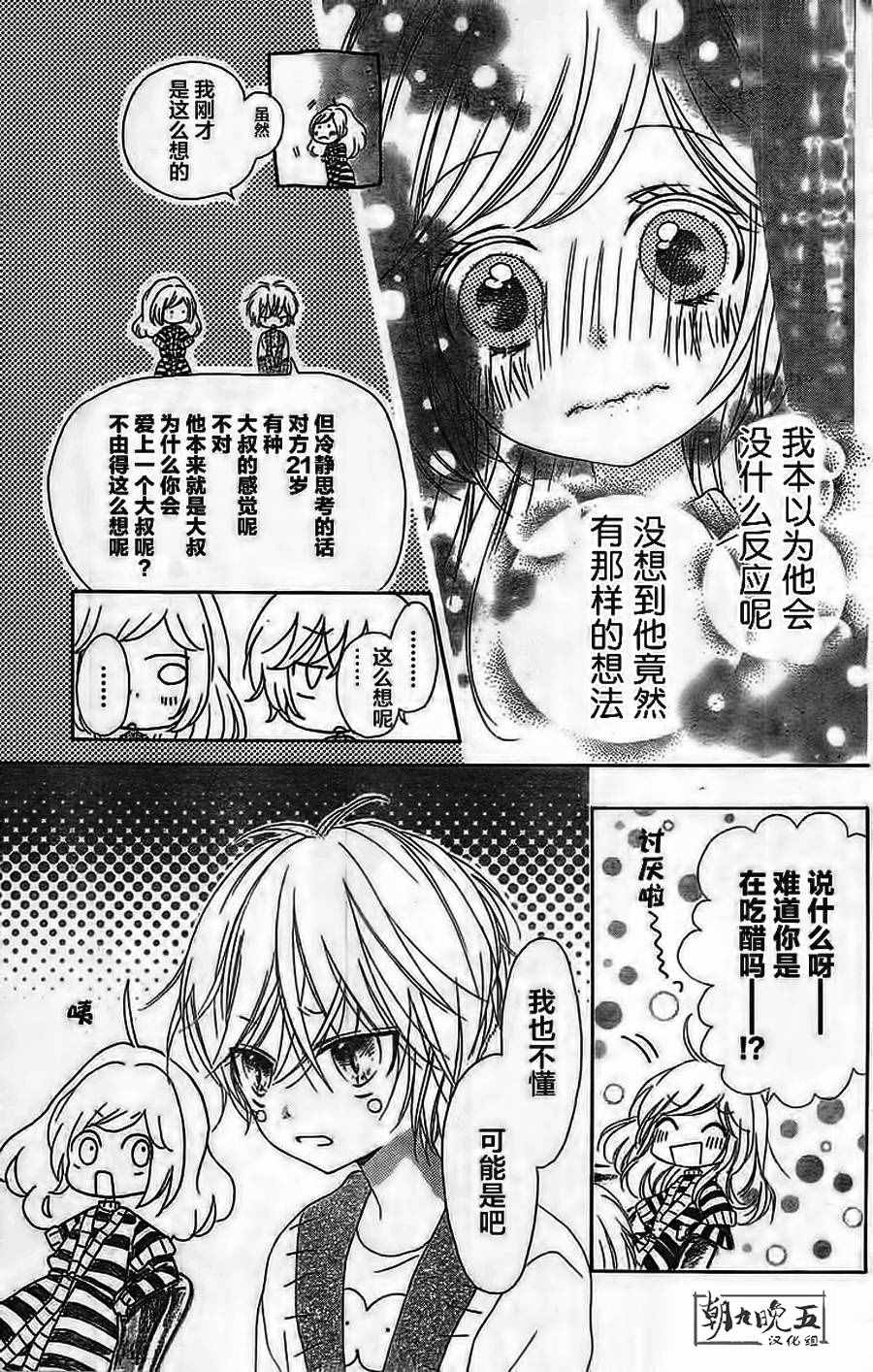 《小恋情，大恋曲》漫画 003话