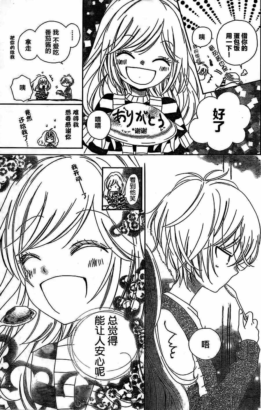 《小恋情，大恋曲》漫画 003话