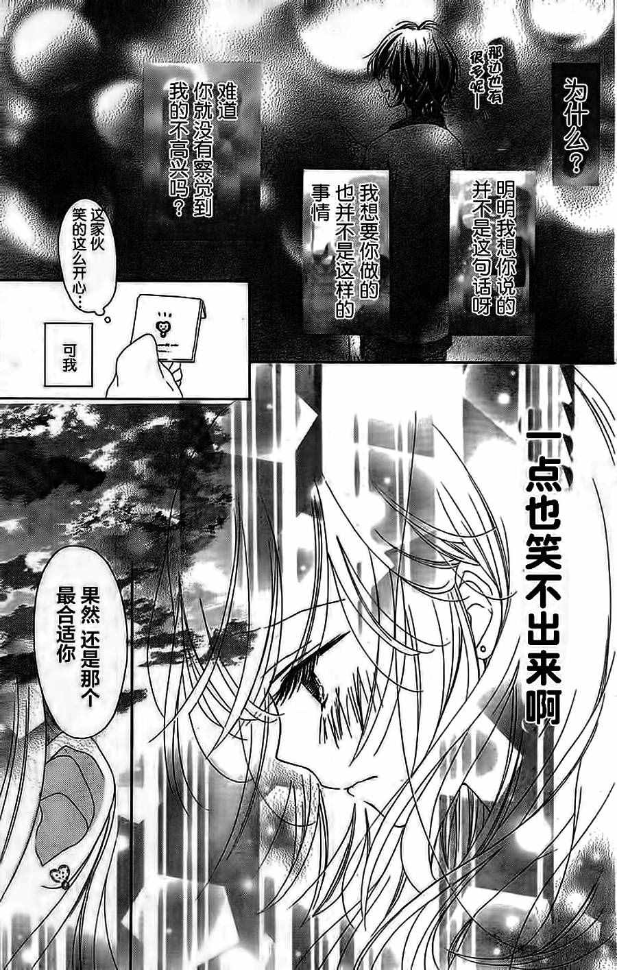 《小恋情，大恋曲》漫画 003话