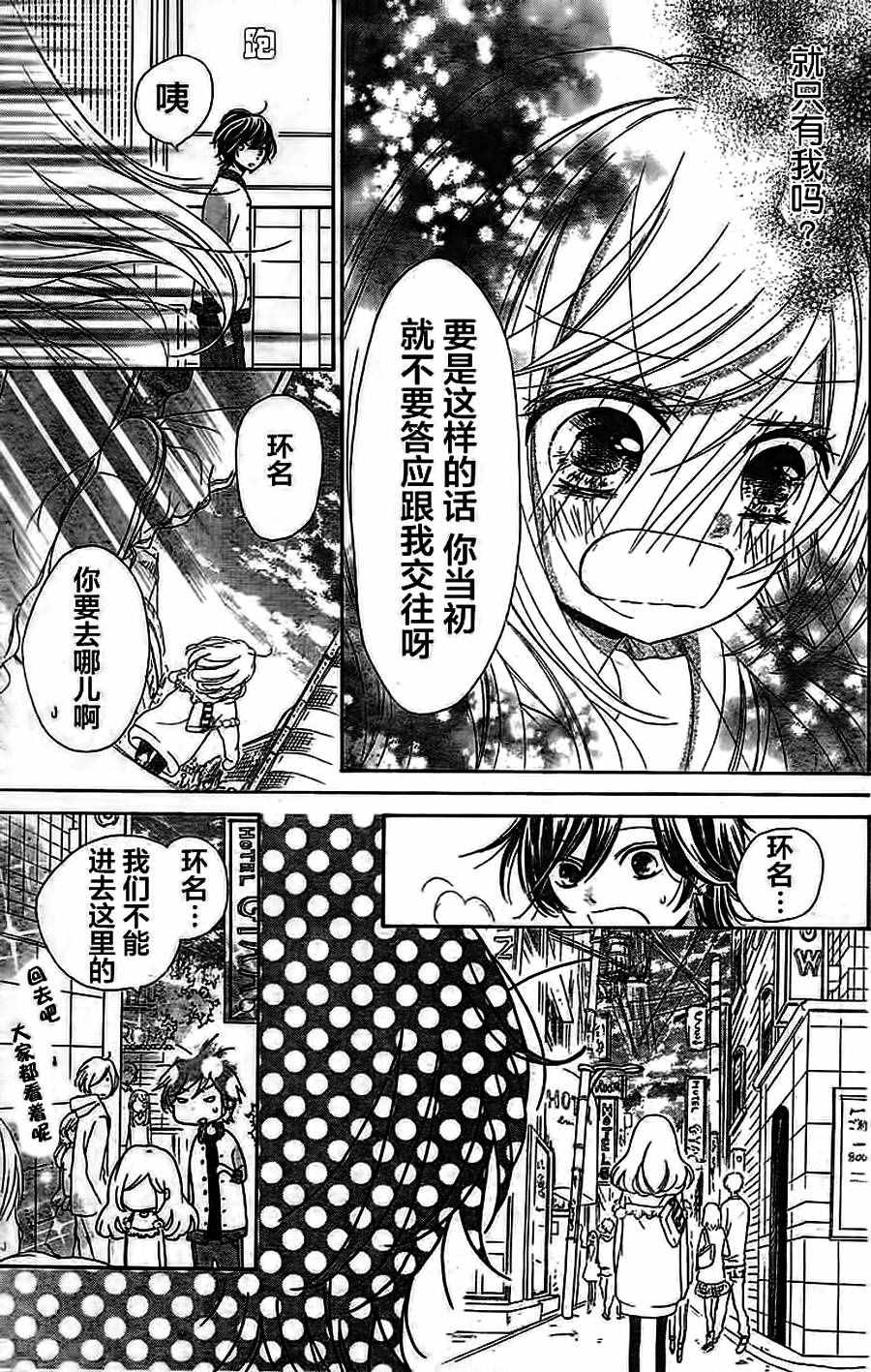 《小恋情，大恋曲》漫画 003话