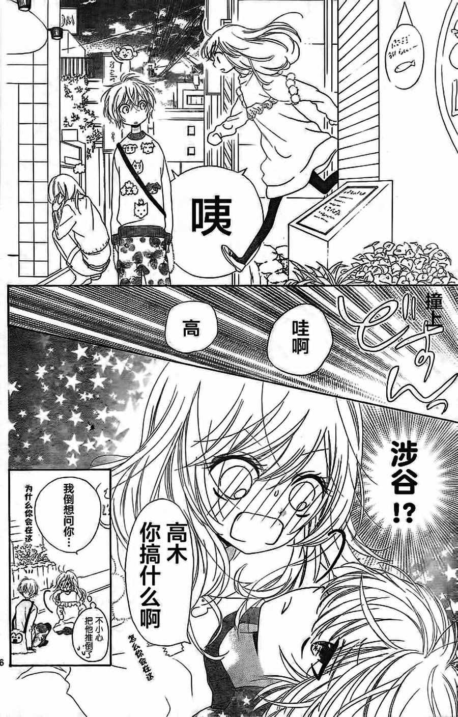 《小恋情，大恋曲》漫画 003话