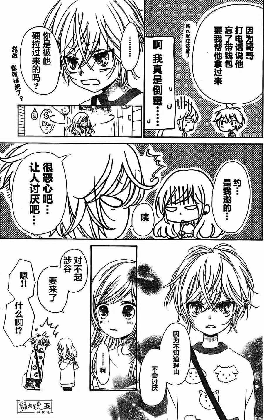 《小恋情，大恋曲》漫画 003话